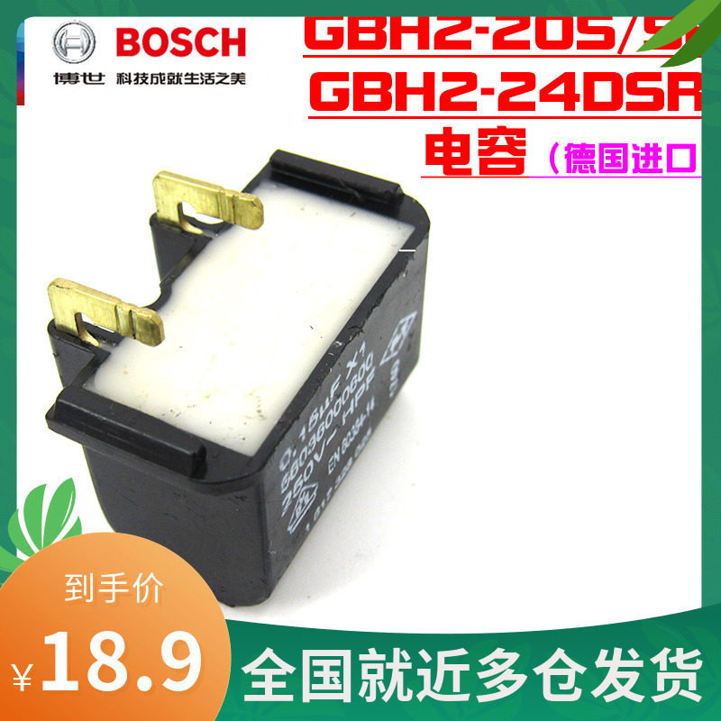 German import original fitted Bosch electric hammer drill spare parts GBH2-20SE 2S 24DSR capacitive switch rotor carbon brush