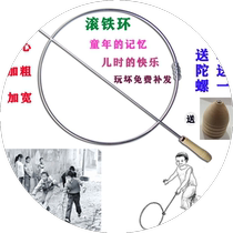 Childhood Nostalgia Toy Rolling Iron Ring Kindergarten Rolling Iron Circle Childhood Wind Fire Wheels Elementary School Students Pushing Iron Rings Outdoor Fitness