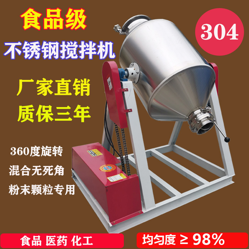 Dry Powder Mixer Stainless Steel Drum-Type Food Granule Mixer Powder Small Mixing Machine Powder Mixer