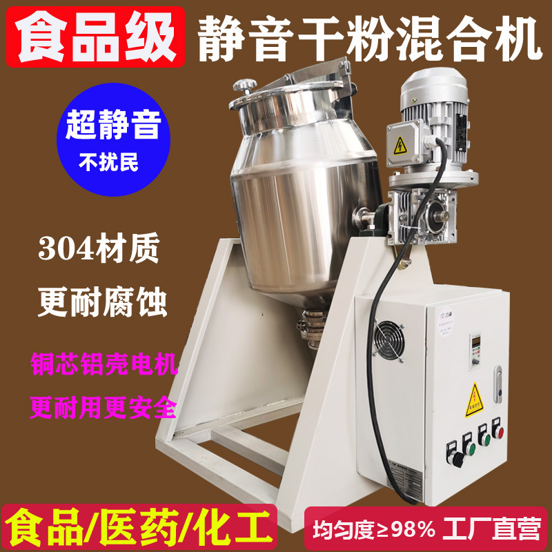 Dry Powder Mixer Silent Small Stainless Steel Drum-Type Mixer Food Mixing Machine Powder Particle Mixer Dry Powder Mixer Silent Small Stainless Steel Drum-Type Mixer Food Mixing Machine Powder Particle Mixer