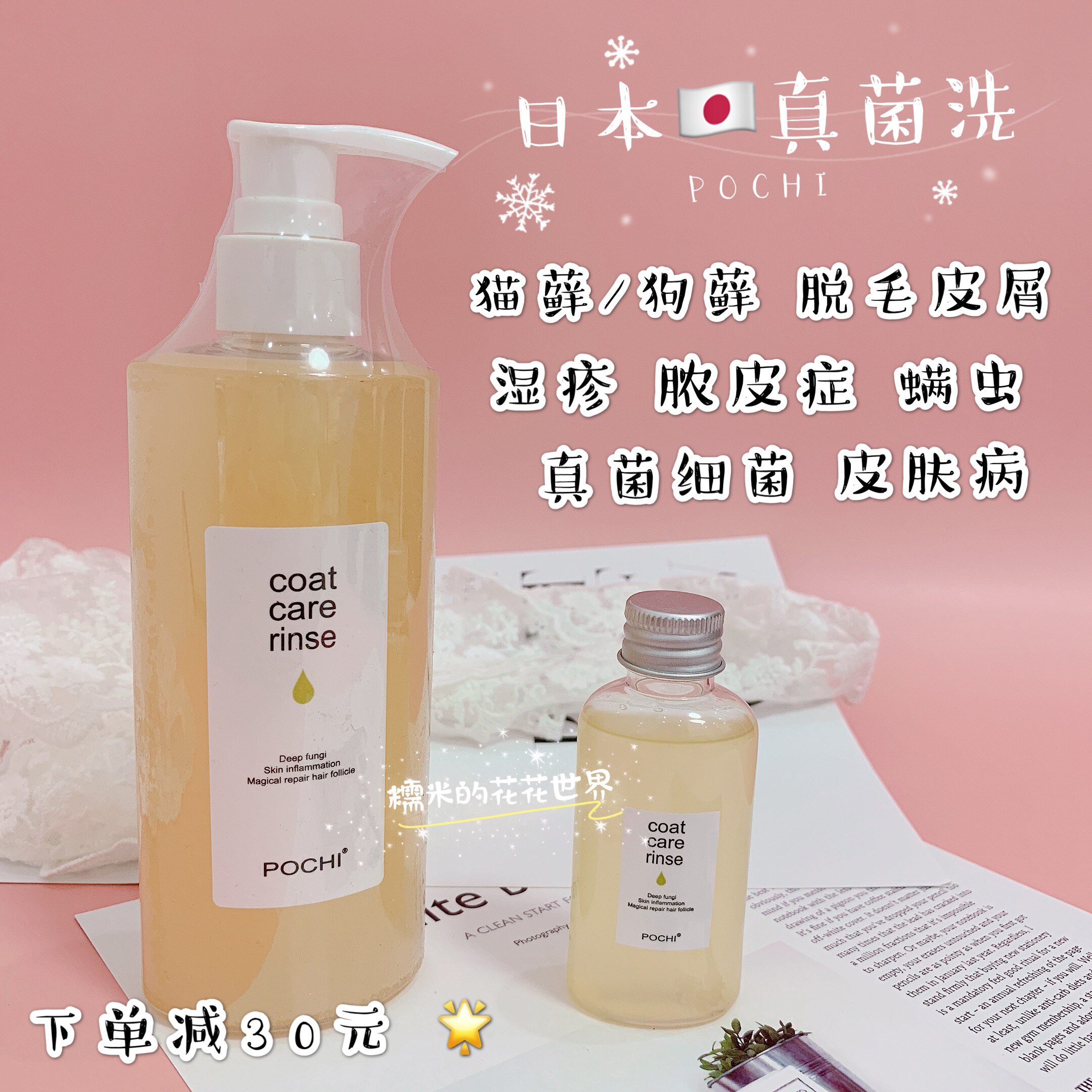 POCHI SHOWER GEL FUNGUS WASH CAT MILK RINGWORM 250ML PET ANTI-ITCH SHAMPOO BATH LIQUID SKIN CAT AND DOG DANDER