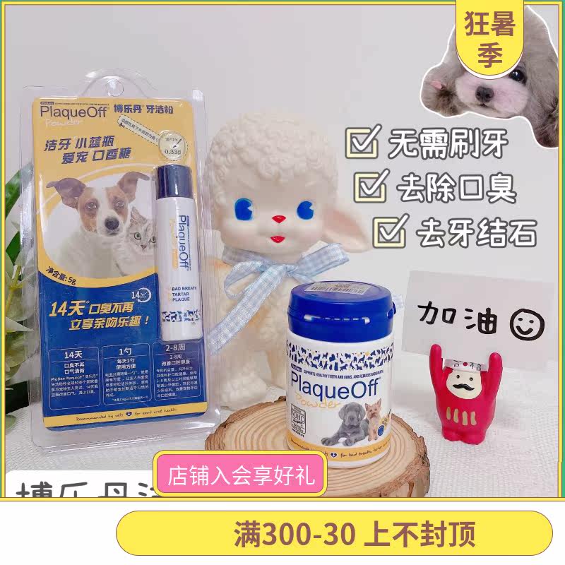 Borletan pet dog cleaning powder removes mouth odor without toothbrushing calculus freshening breath dog cat universal