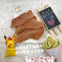 Glutinous rice home rice handmade without adding homemade pet molars bonus crispy snack chicken dried meat Teddy