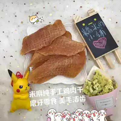 Glutinous rice Home rice handmade without adding Homemade pet molars Reward Crispy snacks Chicken dried Teddy