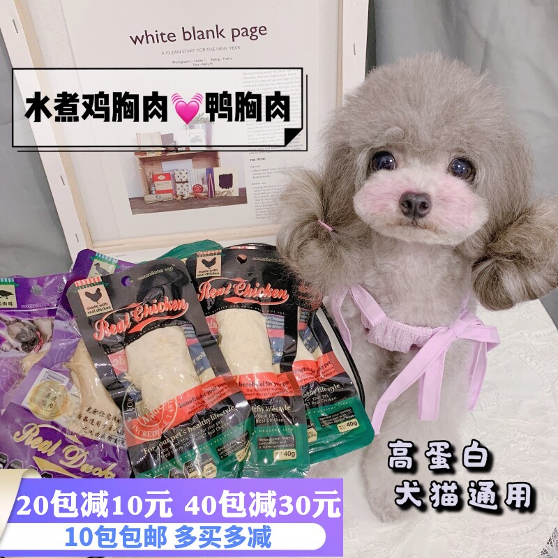 Glutinous rice home boiled chicken breast duck breast export pet snacks cat dog meat egg pure meat wet food mixed with food