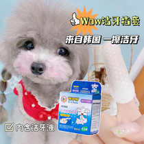 Glutinous rice home Korea WOW finger cover tooth cleaning tablet pet toothbrush toothpaste cleaning bad breath dental calculus dog General