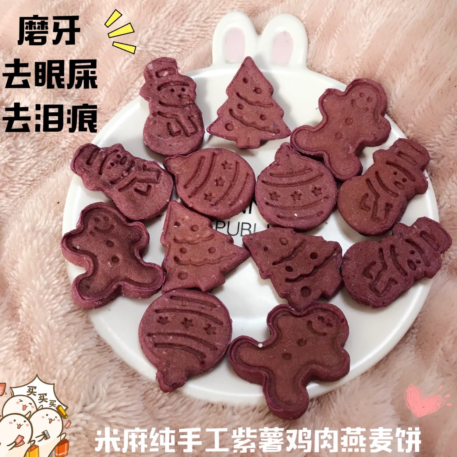 5 packs of new handmade pet purple potato cake chicken cookies to remove tears, bad breath, molar teeth, glutinous rice, colorful world