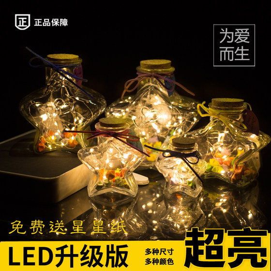 LED light star bottle luminous wish bottle fluorescent lucky star glass luminous bottle 520 birthday gift luminous bottle