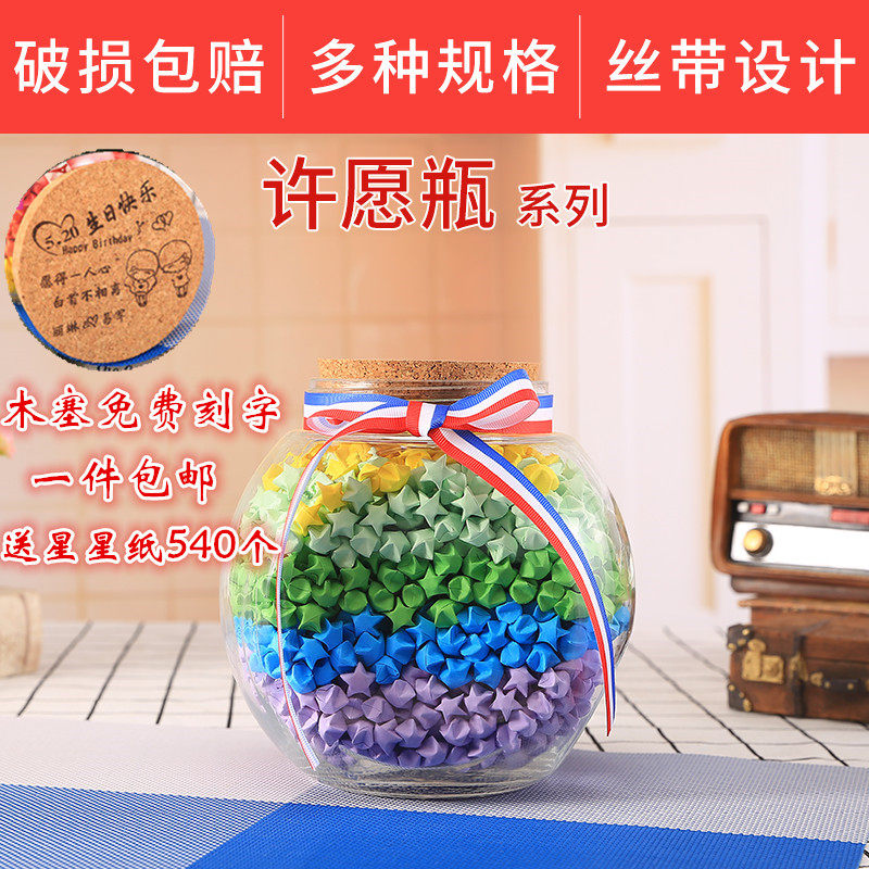 May a bottle of glass star bottle Stars Big number lucky star bottle Wooden Stopper Gift Bottle Lettering 1314520 gift box