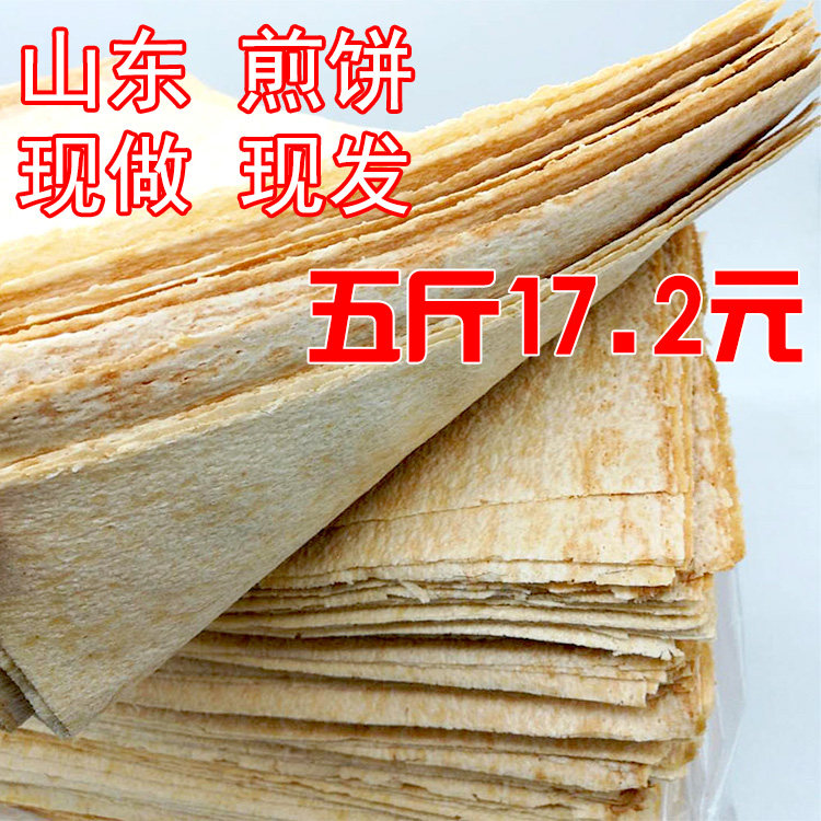 (Shandong Linyi pancakes) 5 kg of Yimeng pancakes wheat stone grinding pancakes 2500 grams freshly made