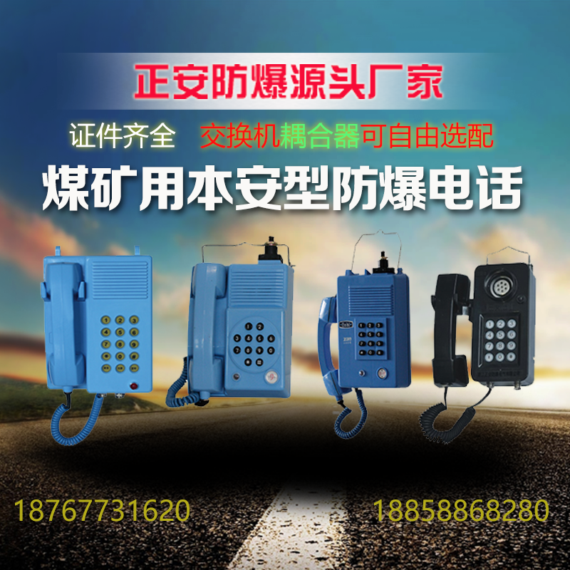 Zheng'an explosion-proof mine intrinsically safe telephone KTH13 15 137 selection number dustproof and waterproof with coal safety certificate