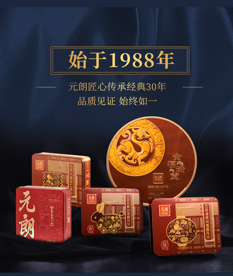 元朗 蛋黄莲蓉+凤梨+红豆沙 广式月饼礼盒 460g 图9