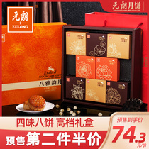 Yuen Long Mooncake Egg Yolk Lotus Seed Paste Hummus Fruit multi-flavor 560g Cantonese Mid-Autumn Festival gift gift Moon Cake gift box