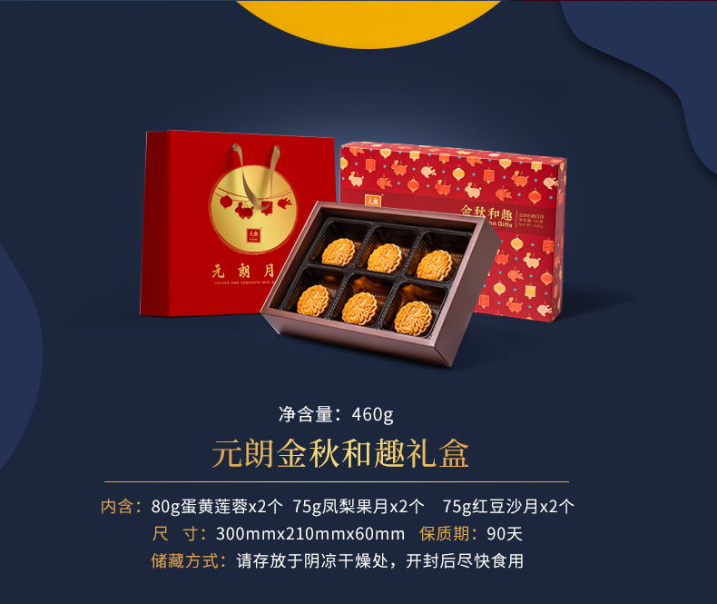 元朗 蛋黄莲蓉+凤梨+红豆沙 广式月饼礼盒 460g 图2