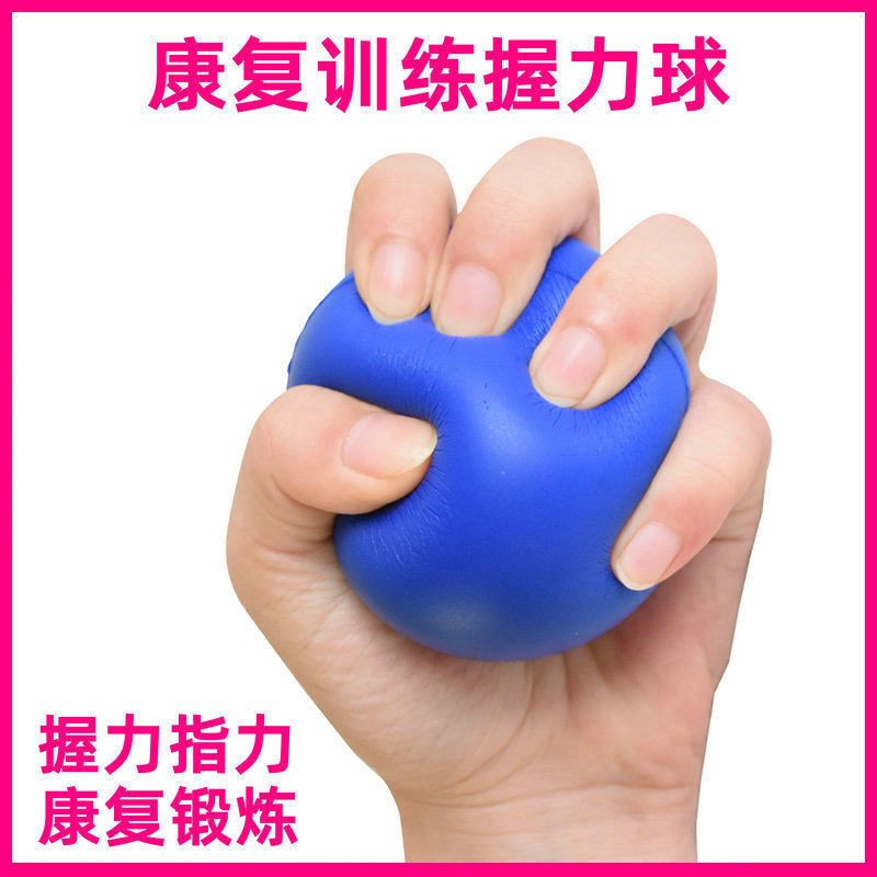 手部康复训练握力球 高弹握力球适用偏瘫长者与儿童