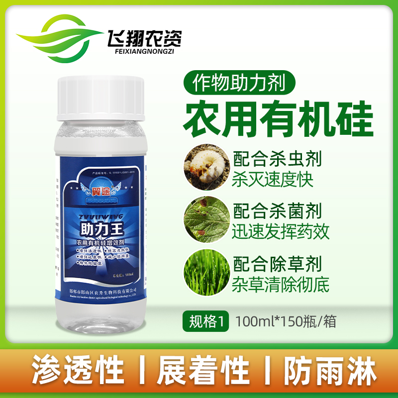 Help Wang Yitu Agricultural Silicone Auxiliary Agricultural Synergist Auxiliary Penetration Super Spreading Agent