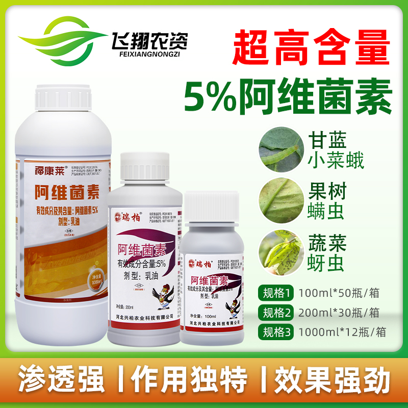 Foconlet 5% Avermectin Moon Season Fruit Trees Multimeat Red Spider Tea Yellow Mites Small Vegetable Moth Acaricide Insecticide