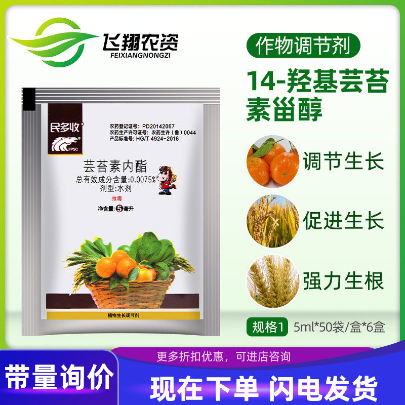People multi-collect Brassinolactone plant growth regulator Blossom Preserved Fruits to increase rooting and rejuvenating Blossom Bud Differentiation-Taobao