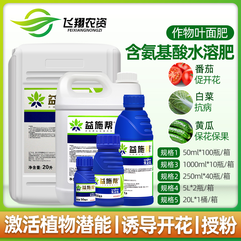 First Zhengda Yiesch Help with Amino Acid Water Soluble Fertilizer Vegetable Flower Fertilizer Foliar Fertilizer Water Soluble Fertilizer 50ml 1 liter