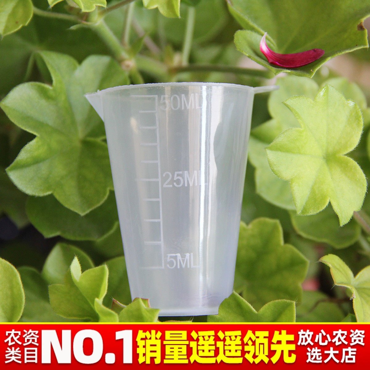 Quantity Cup Pinch no Bad Liquid Measuring Cup Plant Gardening Supplies Scale Cup Shaker 50 ml-Taobao