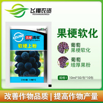 Lanyue high harvest summer black Jufeng sunshine rose drunk golden fragrant grape special inhibition of fruit stem softening and fruit powder 10ml