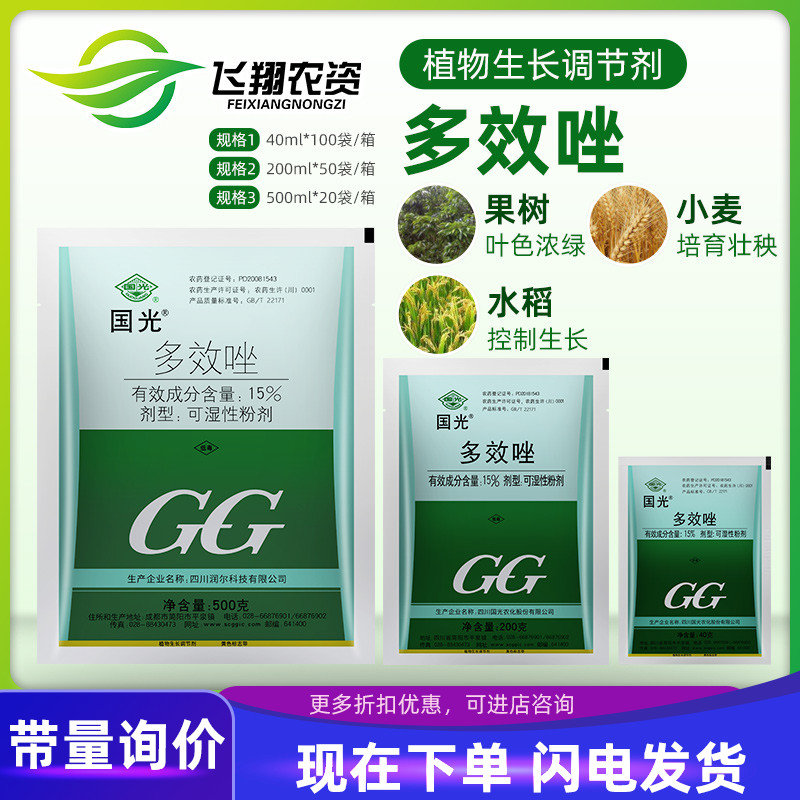 Guolin 15 % polyvalent zole tree plant flower multimeat dwarf dwarf control growth regulator