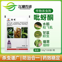 Anbang fast electric aphididone rice wheat planthopper tea Small green leaf cicada aphid White planthopper pesticide Insecticide