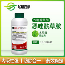 Fumeishi Han Qiuhao 10%Oxazolyl grass amine rice annual grassy weeds Pesticide herbicide 1L