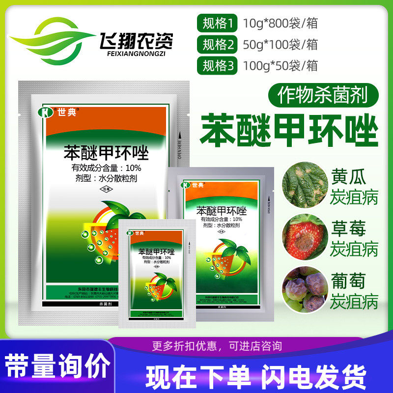 Red Fonseca 10% phenothermonoleponyx Flower Watermelon Anthrax white powder Powdery Mildew Pesticide Fungicide 100g-Taobao