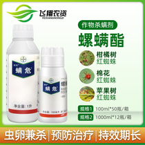 German Bayer mite 24% Spira citrus rose fruit tree acaricide Red Spider tea yellow mite pesticide 100ml