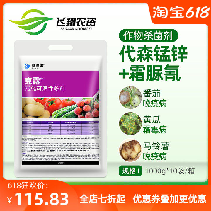Cody Hua Mei State Dupont Kerdew 72% Frost Urine Manganese Zinc Grape Cream Mildew Early Morning Disease Root Rot Fungicide 1kg