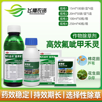 Dow Yinong Gay Grass can be highly effective flumethrin Reed annual gramineous weed pesticide herbicide