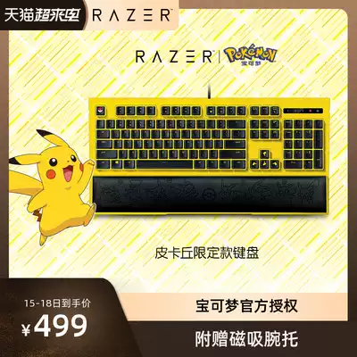 Razer Razer) Pokémon Pikachu limited backlit keyboard cute gift Light mechanical technology wired