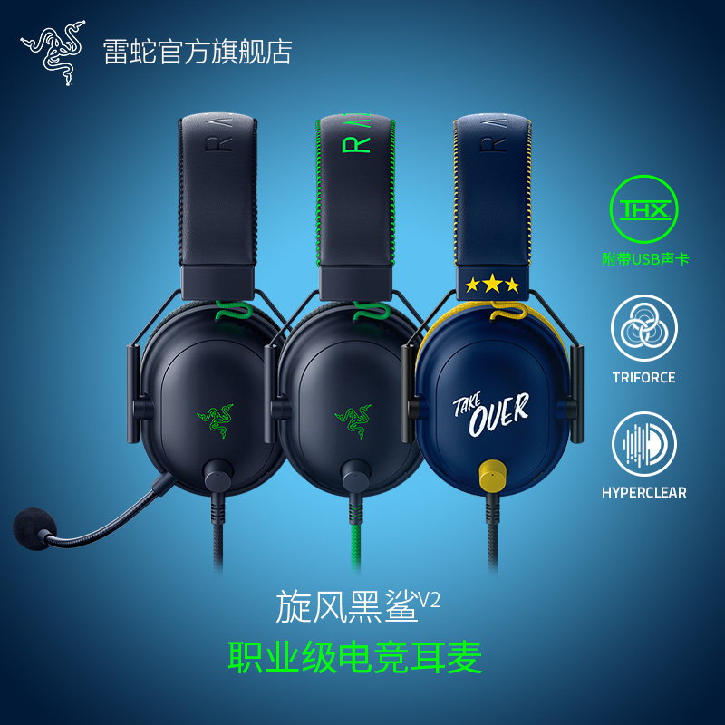 Razer Razer Whirlwind Black Shark V2 Head-Mounted SE Special Edition 7.1 Channel CSGO Esports Gaming Headset Mc