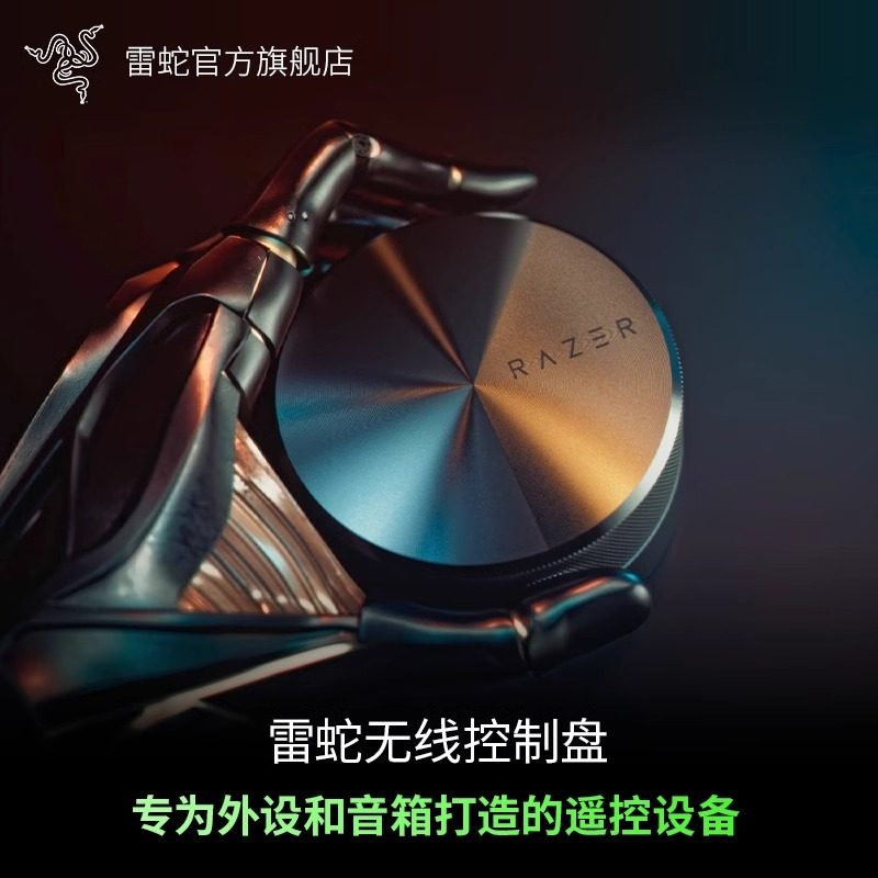 雷蛇无线控制盘 音量灯效多功能调节 天狼星利维坦巨兽V2配件 电脑周边控制设备