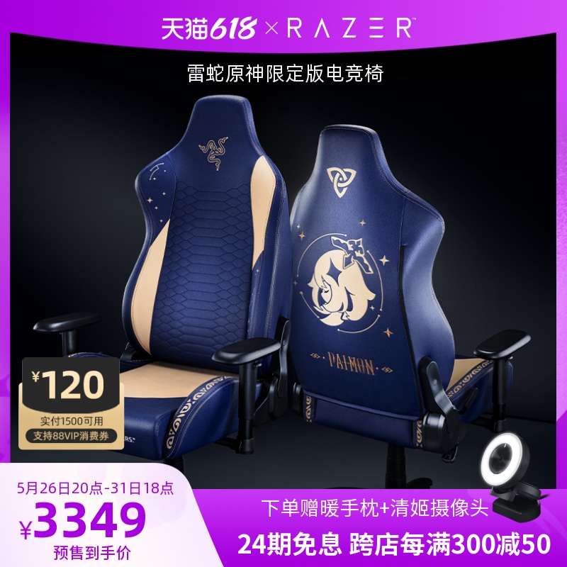 Razer Razer Original God Limited Edition Wind God X Esports Chair Ergonomics Paimon Peripheral Computer Game Seat