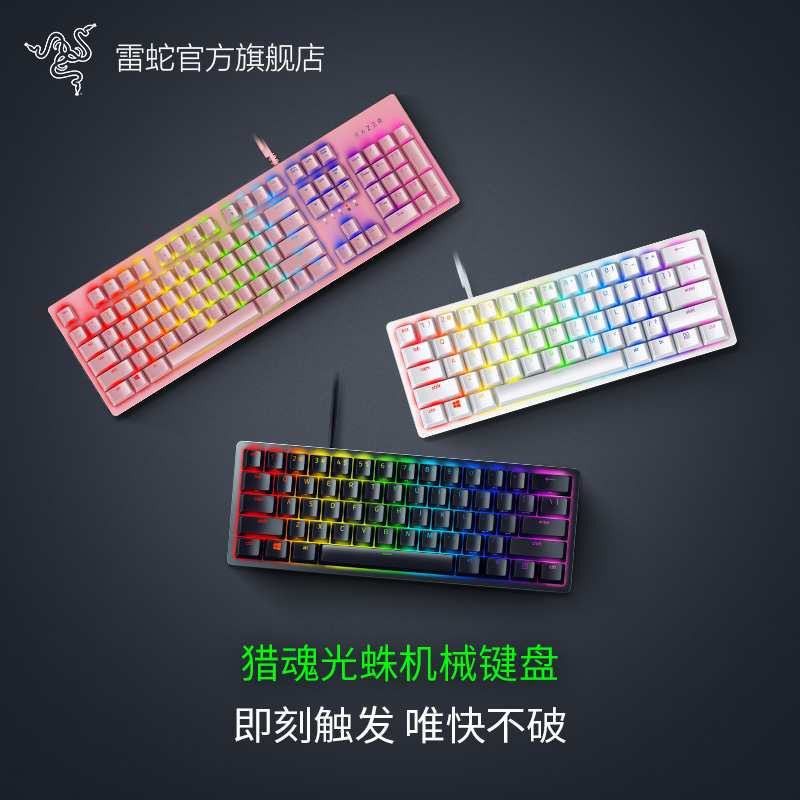 Razer Thunder hunting soul light Spider V2 Elite mini competition RGB optical axis powder Crystal E-sports game mechanical keyboard