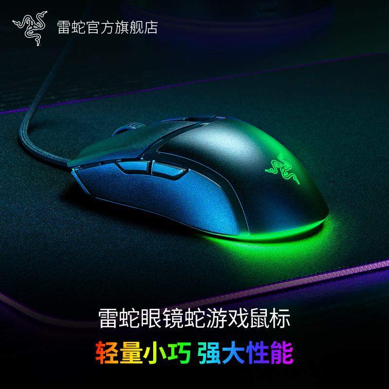 Razer Cobra Wired Gaming Computer Mouse with Rgb Lighting, Lightweight, Suitable for Small to Medium-Sized Hands