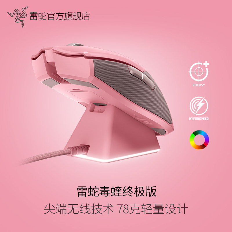 Razer Thunder Snake Venom Final Extreme Version Powder Crystal Light Viper Wireless Gaming Electric Racing Mouse RGB Charging Base