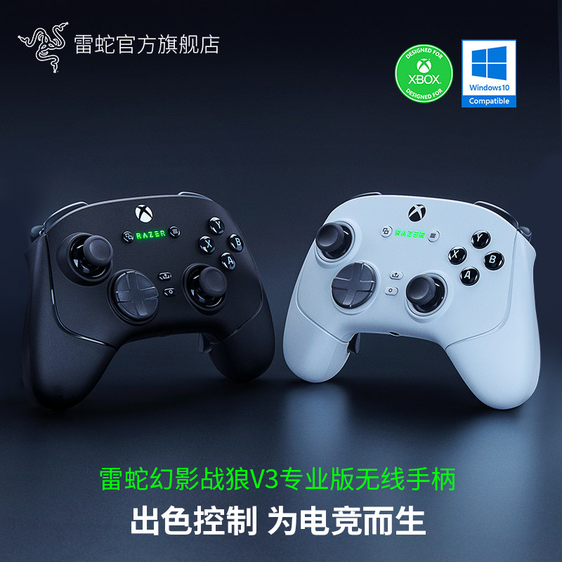 Razer雷蛇幻影战狼V3专业版兼容PC电脑电视游戏黑神话悟空主机XBOX机械按键霍尔摇杆扳机无线游戏手柄