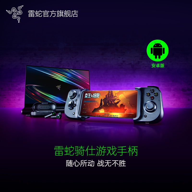 Razer Thunder snake rides Anjo mobile phone game handle Twin Wing Hand Ranger RPG Gfighting Reborn Cell External Device Dismantling Type-C Connection