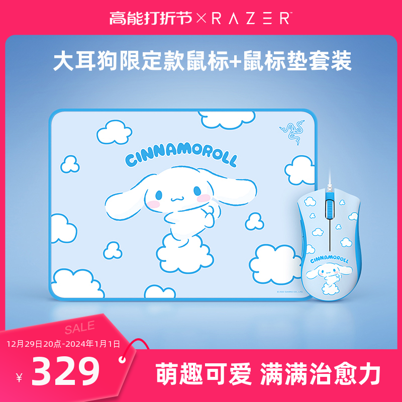 Razer Thunder Snake Trio Lulls Big Ear Dog Jade Gui Dog Qualified for Snake Computer Games Office Mouse Mat Suit-Taobao