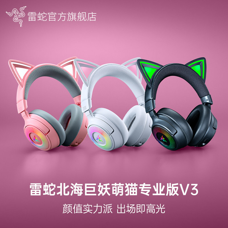 Razer雷蛇北海巨妖萌猫专业版V3头戴式电脑无线耳机电竞游戏耳麦