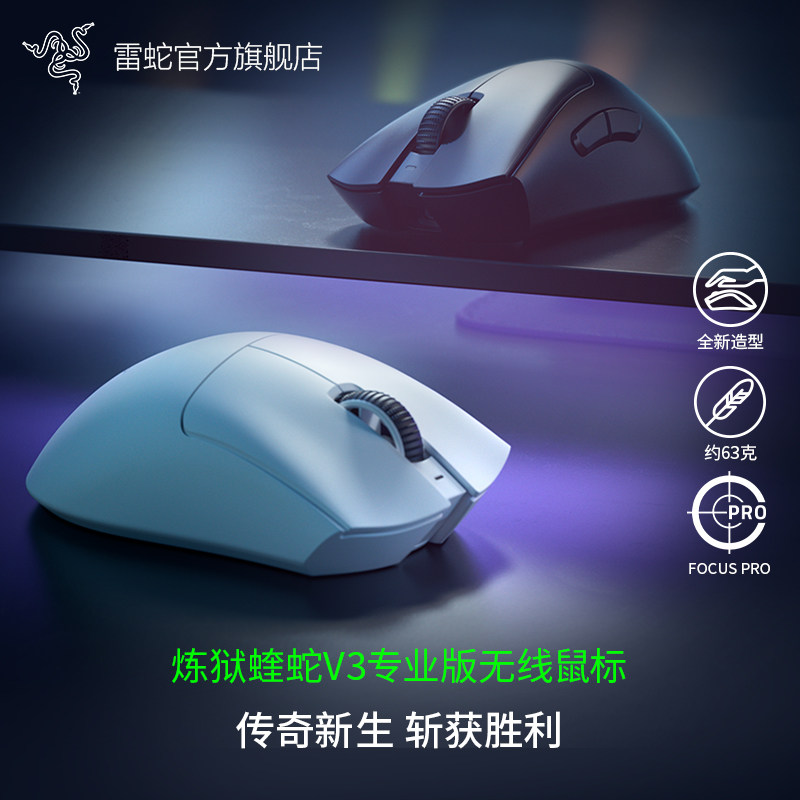 Razer雷蛇炼狱蝰蛇V3专业版无线电竞游戏滑鼠 30000 DPI与人体工学设计