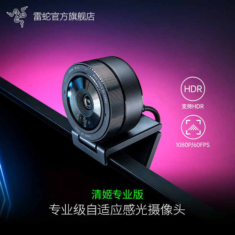 Razer雷蛇清姬专业版Pro美颜USB摄像头高清流程游戏直播补光灯