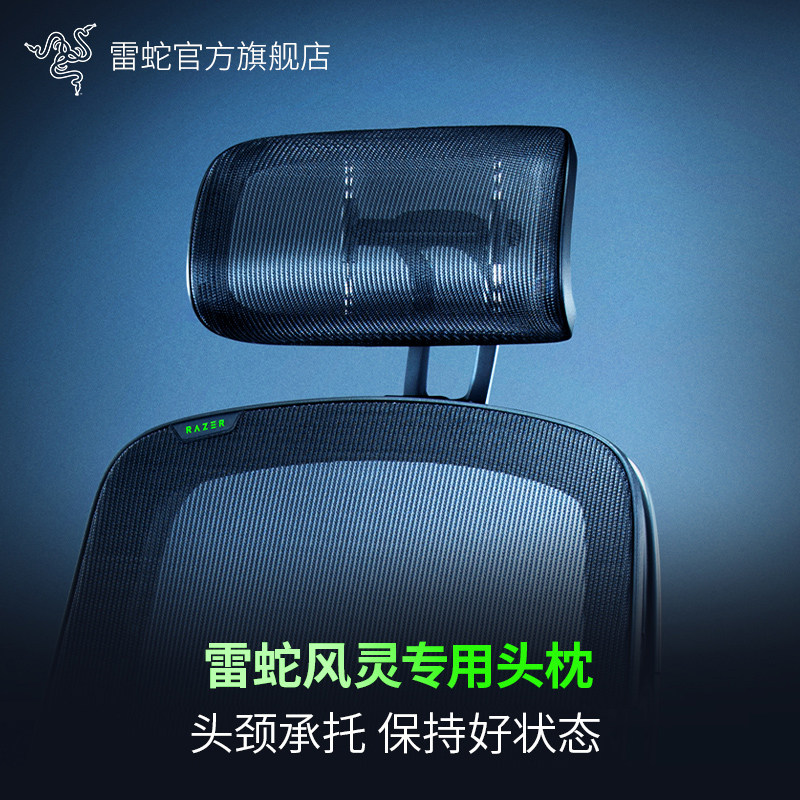 Razer雷蛇风灵Fujin专用头枕电竞椅配件护颈舒适电脑办公椅配件