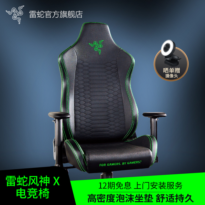 Razer Thunder Snake Fengshen X electric competition chair iskur ergonomics increases XL comfortable office computer game seat
