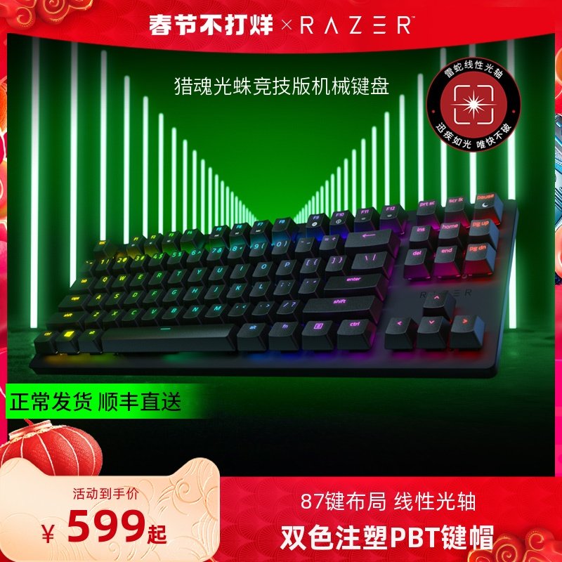 Razer Razer Soul Hunter Light Spider Competitive Edition 87 keys linear optical axis mechanical keyboard laptop esports game