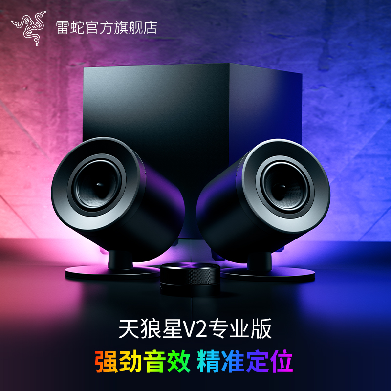Razer Thunder Snake Sky Wolf Star V2 Professional Version THX Loop Around Sound Bluetooth Computer Game Low Sound Cannon Combo Speaker-Taobao