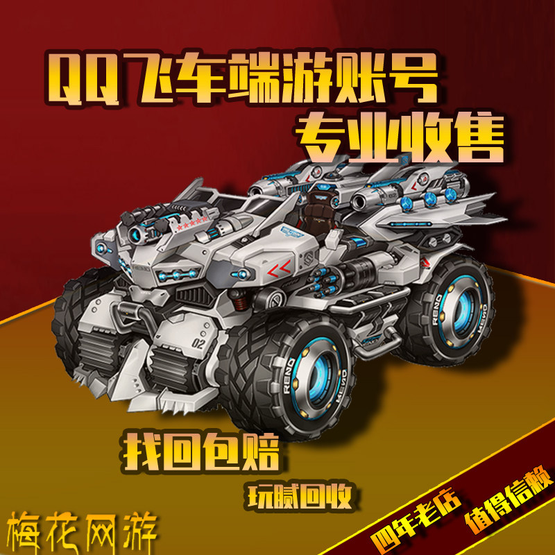 QQ flying car account number to buy the purchase number ultimate ST2 car exploding Titan black manba T3 finished product number red person